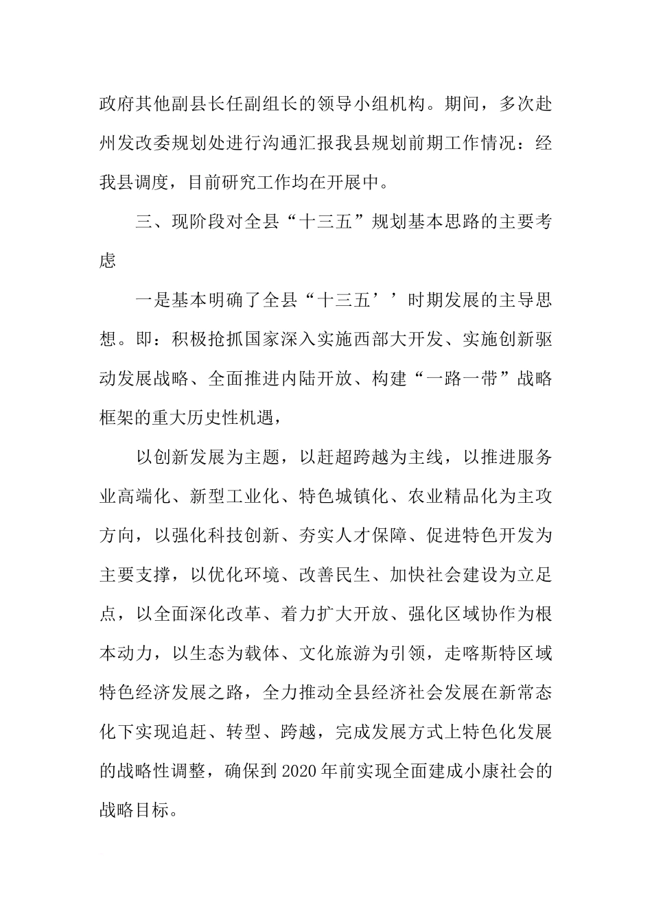 关于十三五规划工作报告书范文三篇_第3页