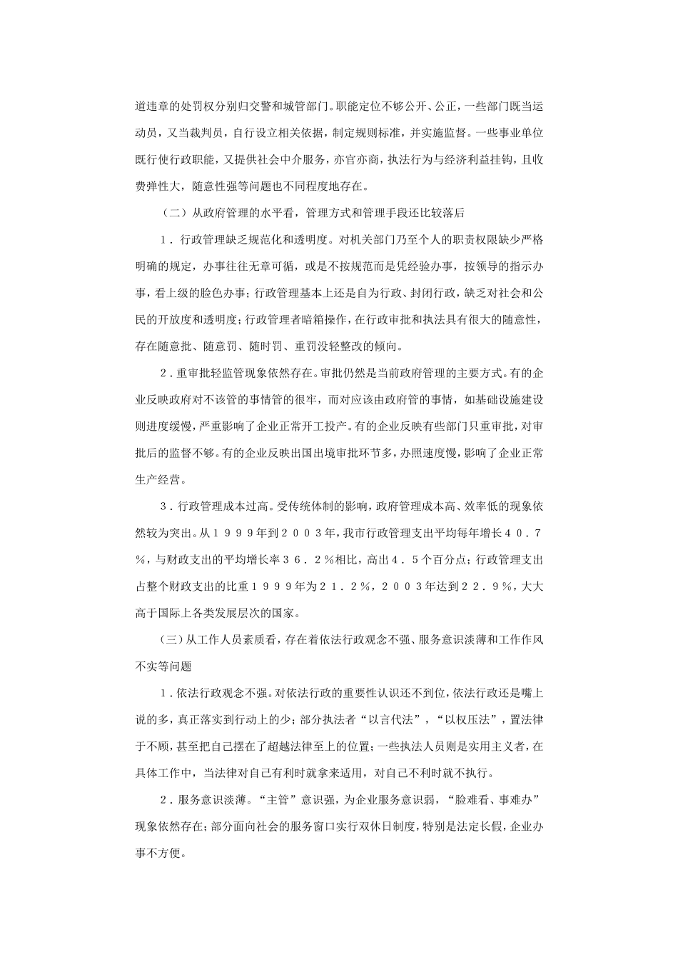关于推进政府管理创新的调研报告_第2页