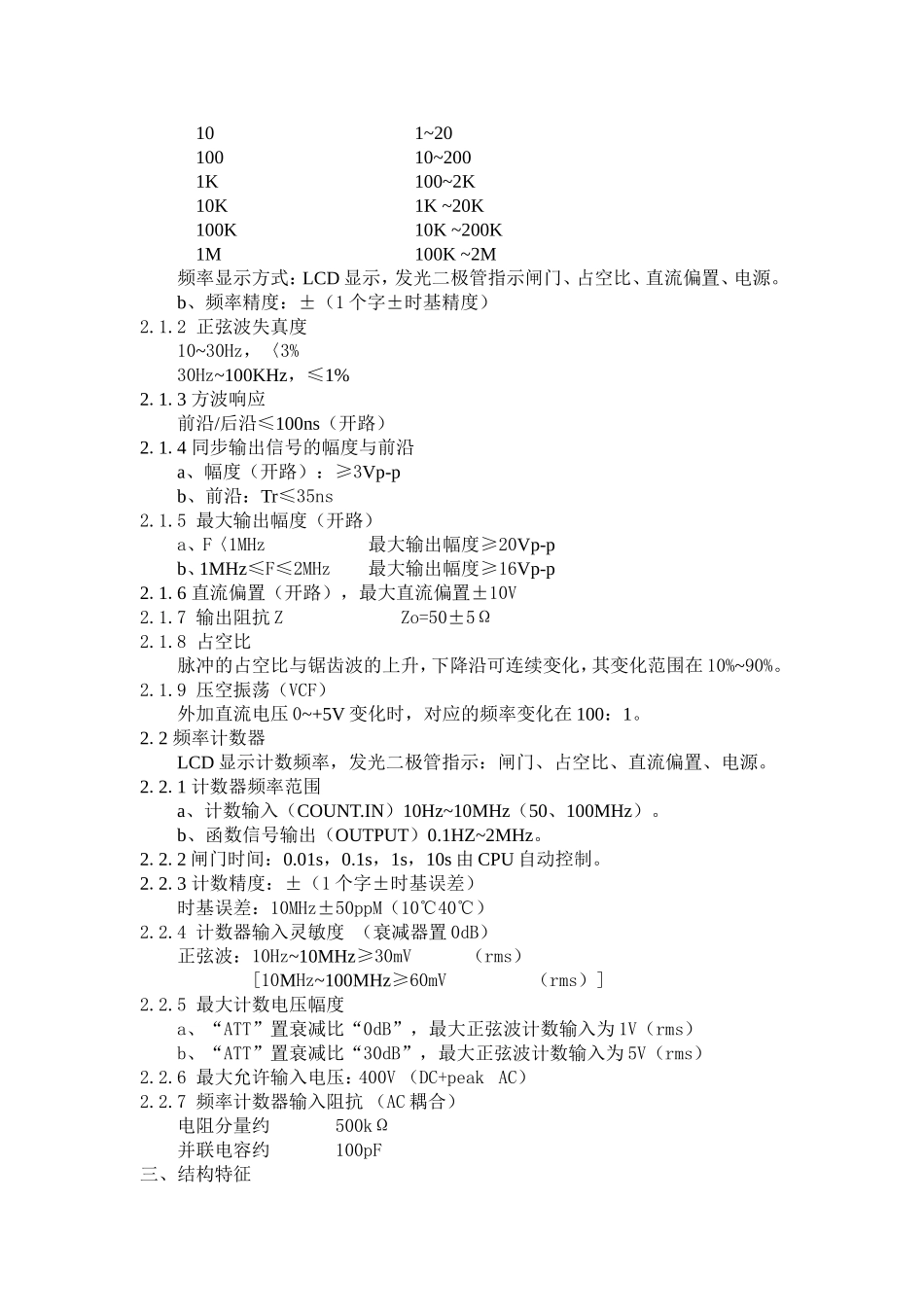 函数发生器说明_第3页