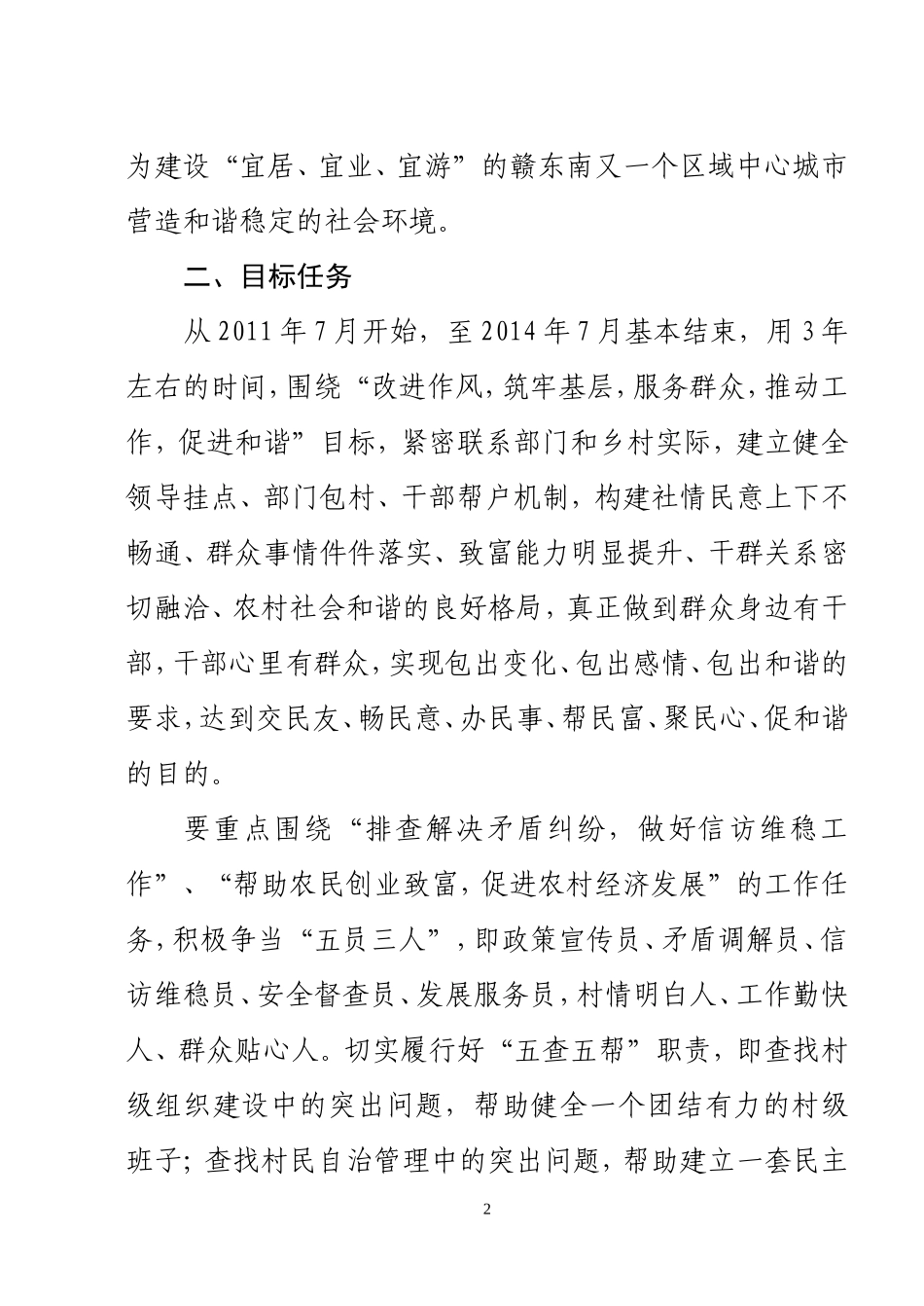 在全县开展“交民友、畅民意、办民事、帮民富、聚民心、促和谐”活动的实施意见_第2页