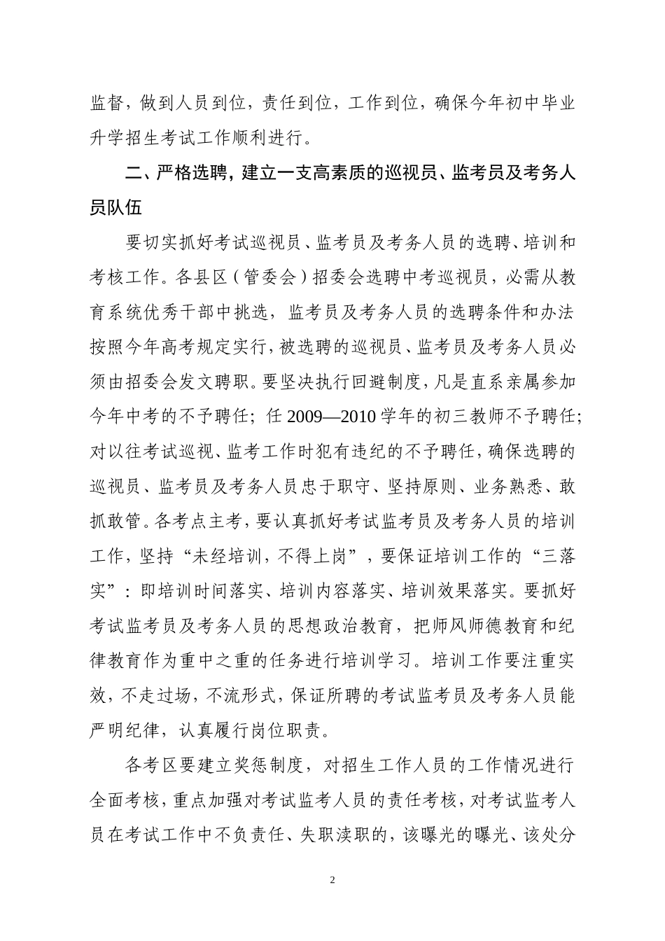 关于做好莆田市2010年初中毕业升学招生考试考风考纪工作的通知_第2页