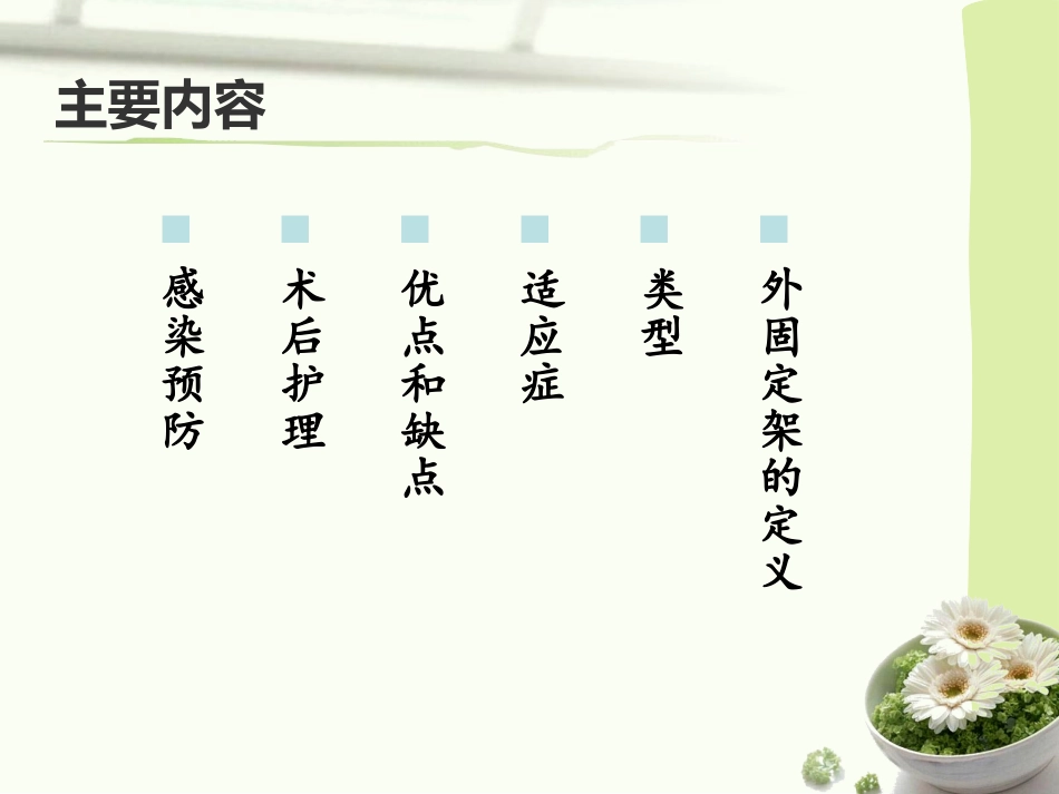 外固定支架的护理_第2页