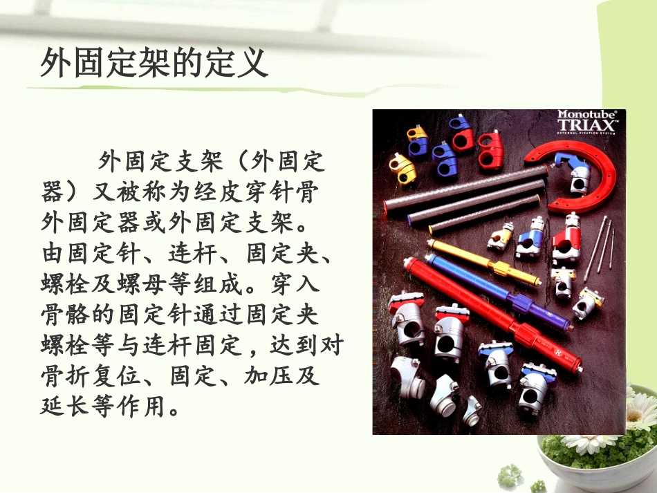 外固定支架的护理_第3页