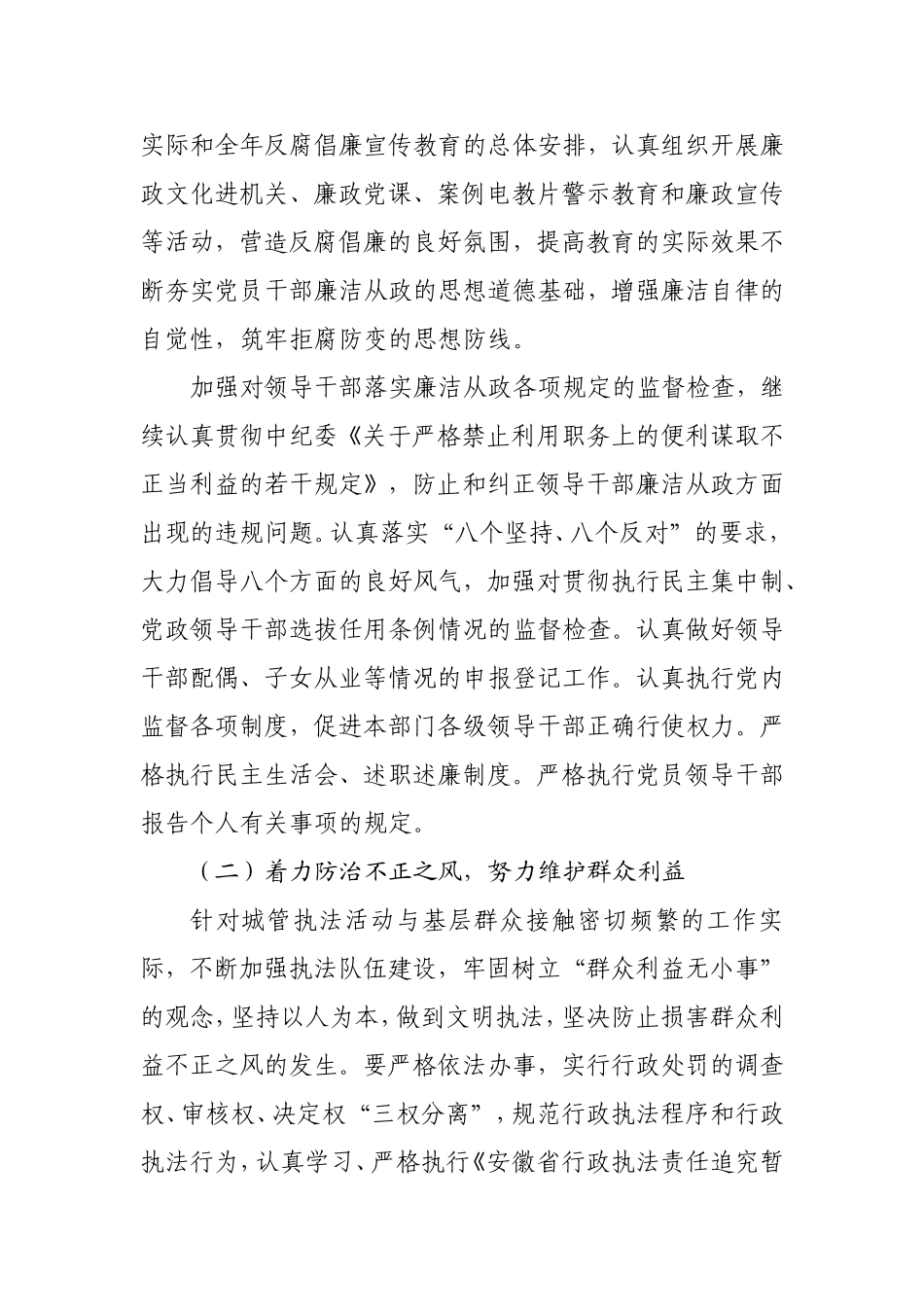 2008年党风廉政建设和反腐败工作计_第3页