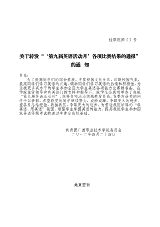 关于转发“‘第九届英语活动月’各项比赛结果的通报”-的通知111