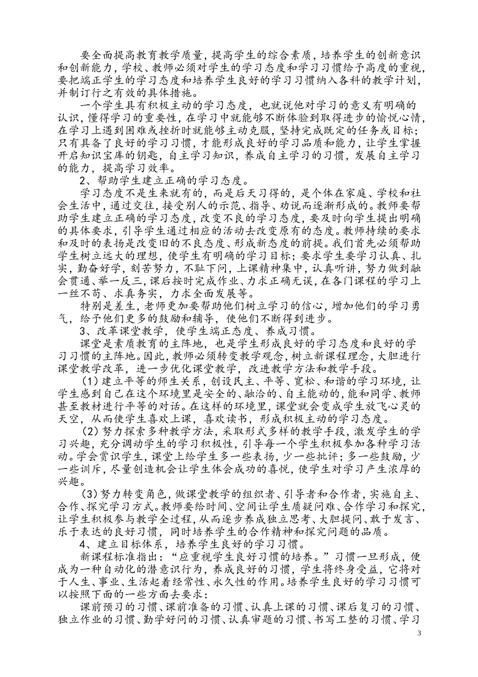 关于小学生学习状况的调查报告_第3页