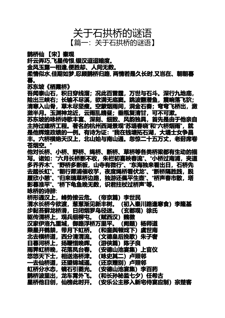 关于石拱桥的谜语_第1页