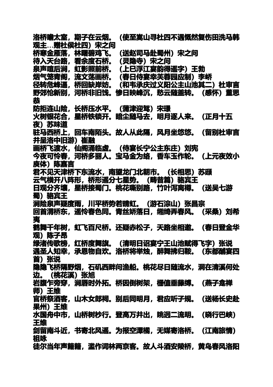 关于石拱桥的谜语_第2页