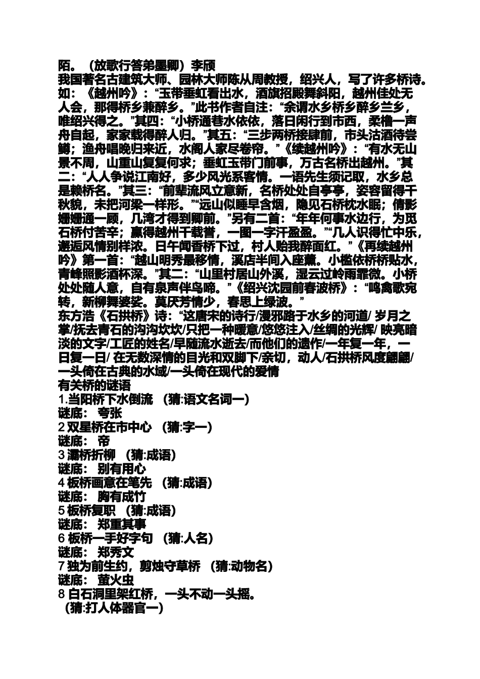 关于石拱桥的谜语_第3页