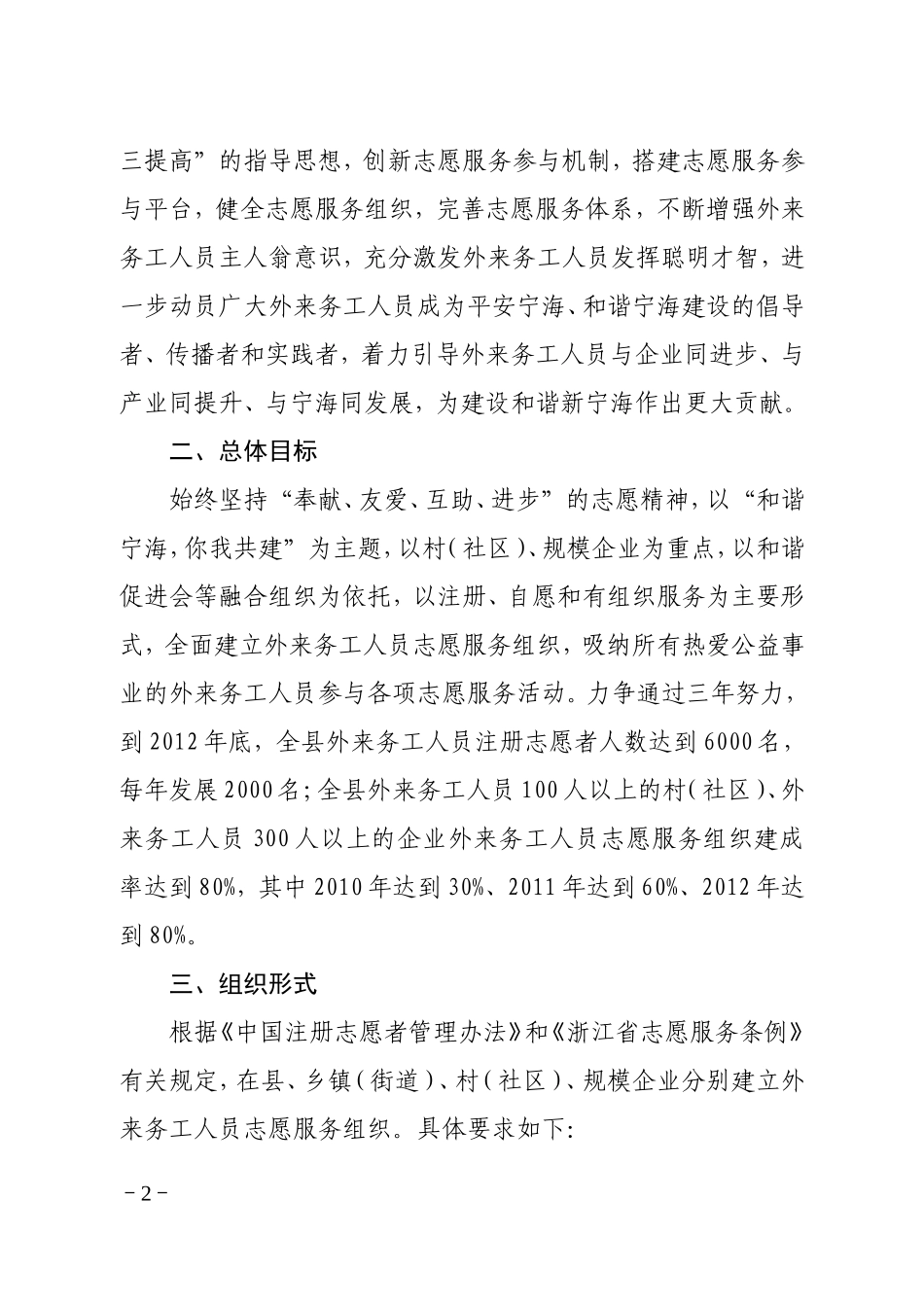 在全县开展外来务工人员志愿服务行动的通知_第2页