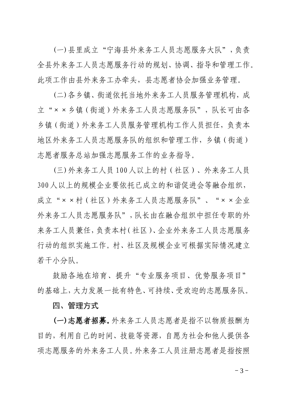 在全县开展外来务工人员志愿服务行动的通知_第3页