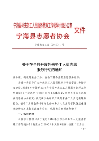 在全县开展外来务工人员志愿服务行动的通知