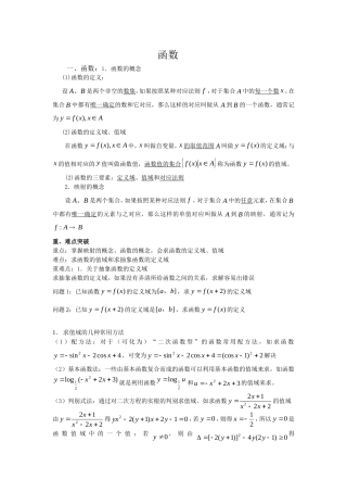 函数反函数对数及对数函数
