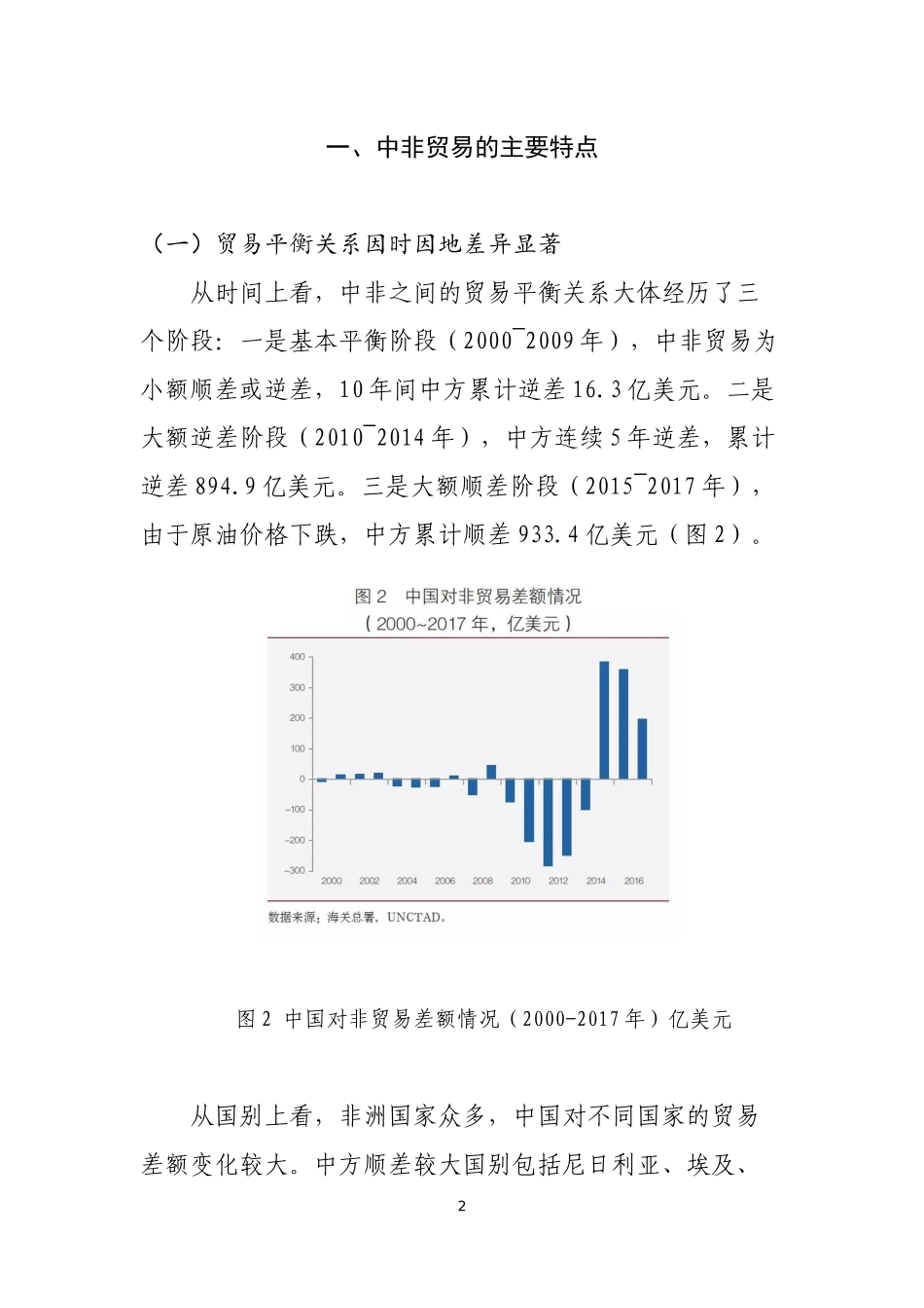 关于推进中非贸易发展的几点建议_第2页