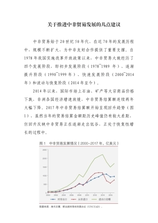 关于推进中非贸易发展的几点建议