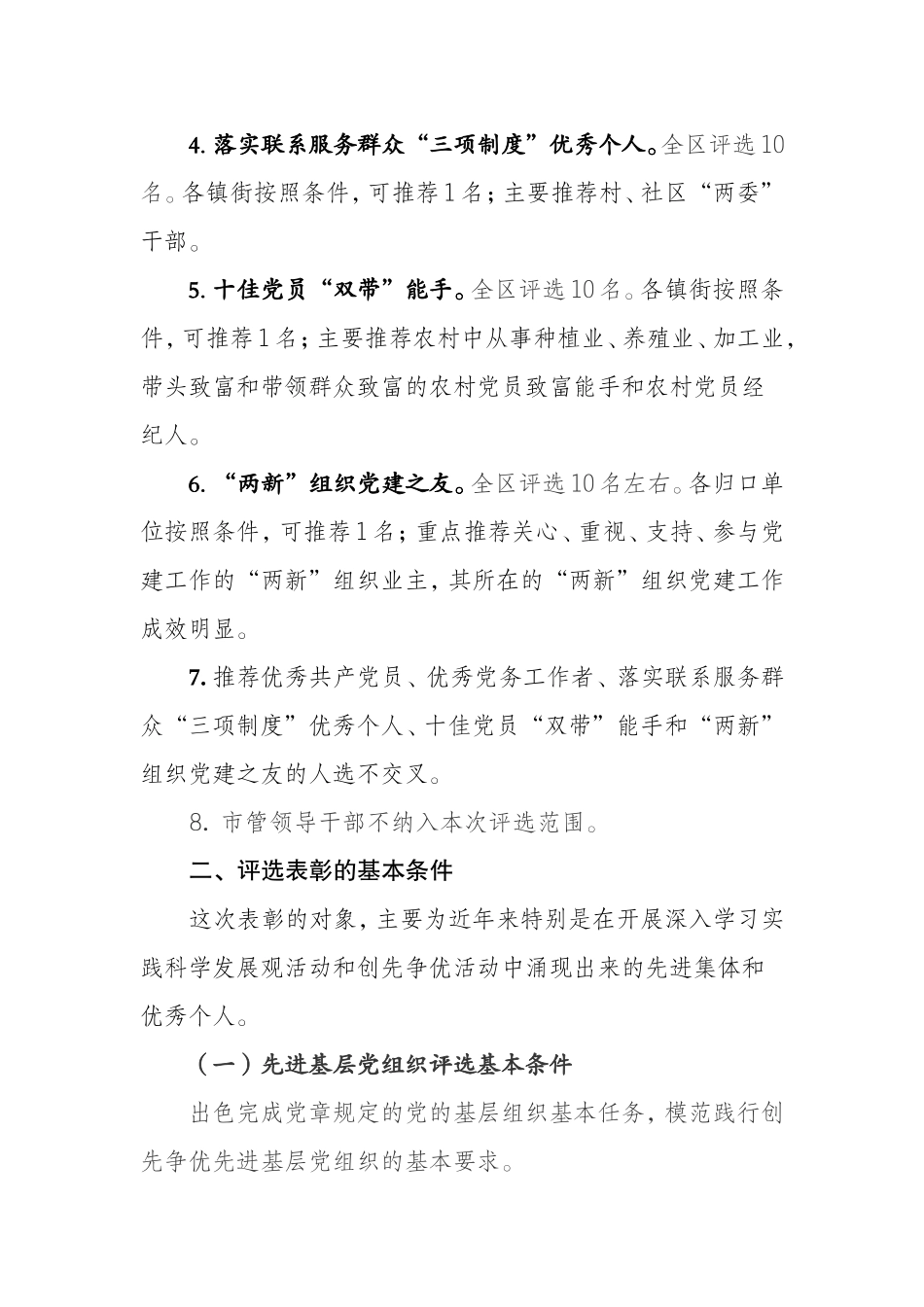 关于做好全区党内先进集体和优秀个人_第2页