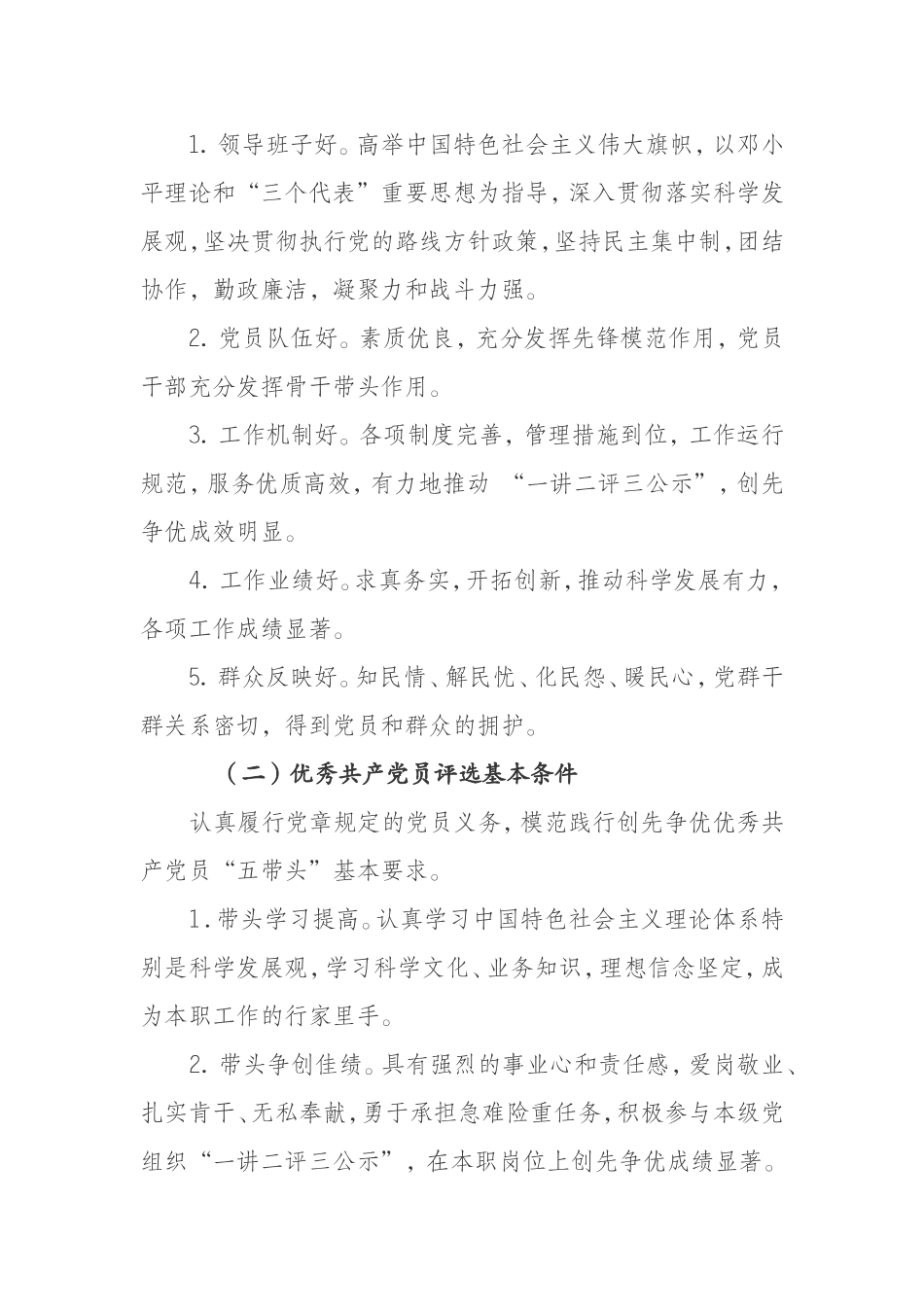 关于做好全区党内先进集体和优秀个人_第3页