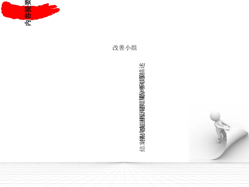 外观不良改善报告_第2页