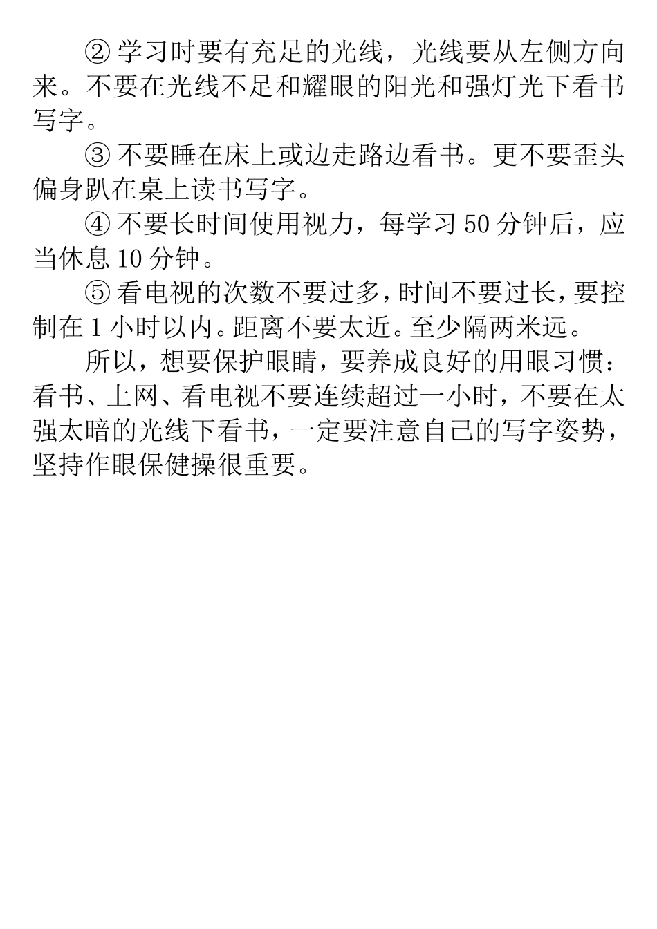 关于小学生眼睛近视的研究报告_第3页