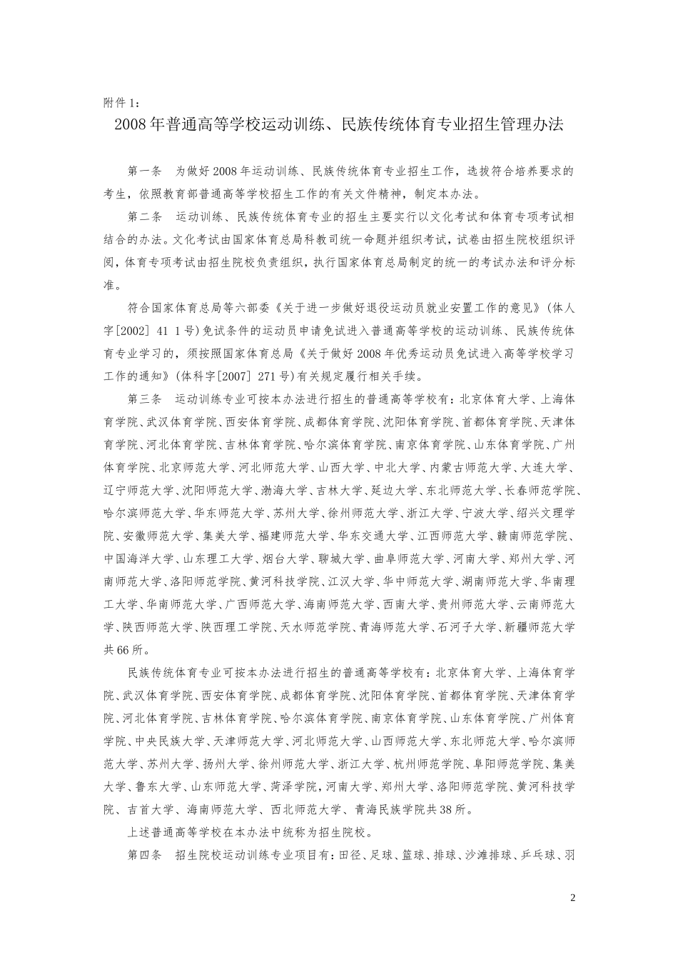 2008年普通高等学校运动训练_第2页