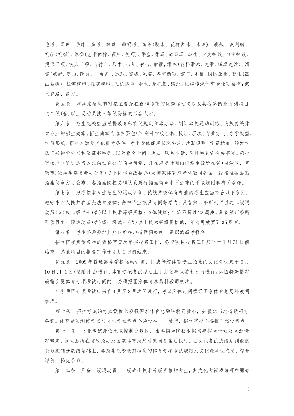2008年普通高等学校运动训练_第3页