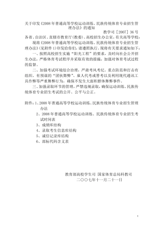 2008年普通高等学校运动训练