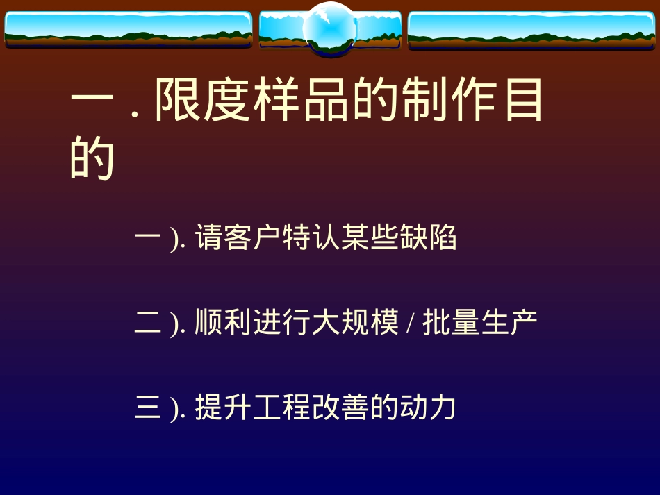 外观限度样品制作办法_第3页