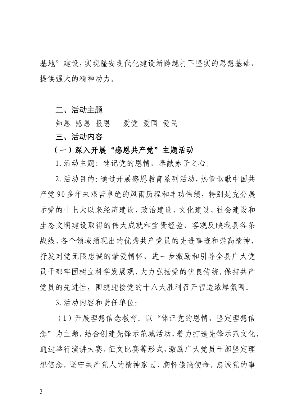 在全县深入开展“感恩教育”主题活动的方案_第2页