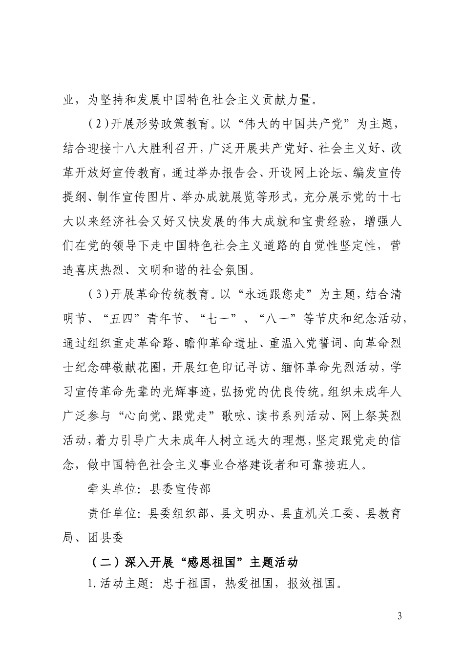 在全县深入开展“感恩教育”主题活动的方案_第3页