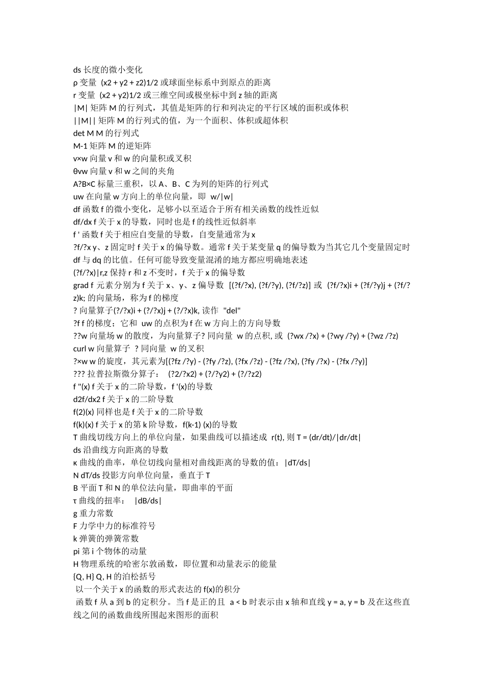 函数符号读法_第3页