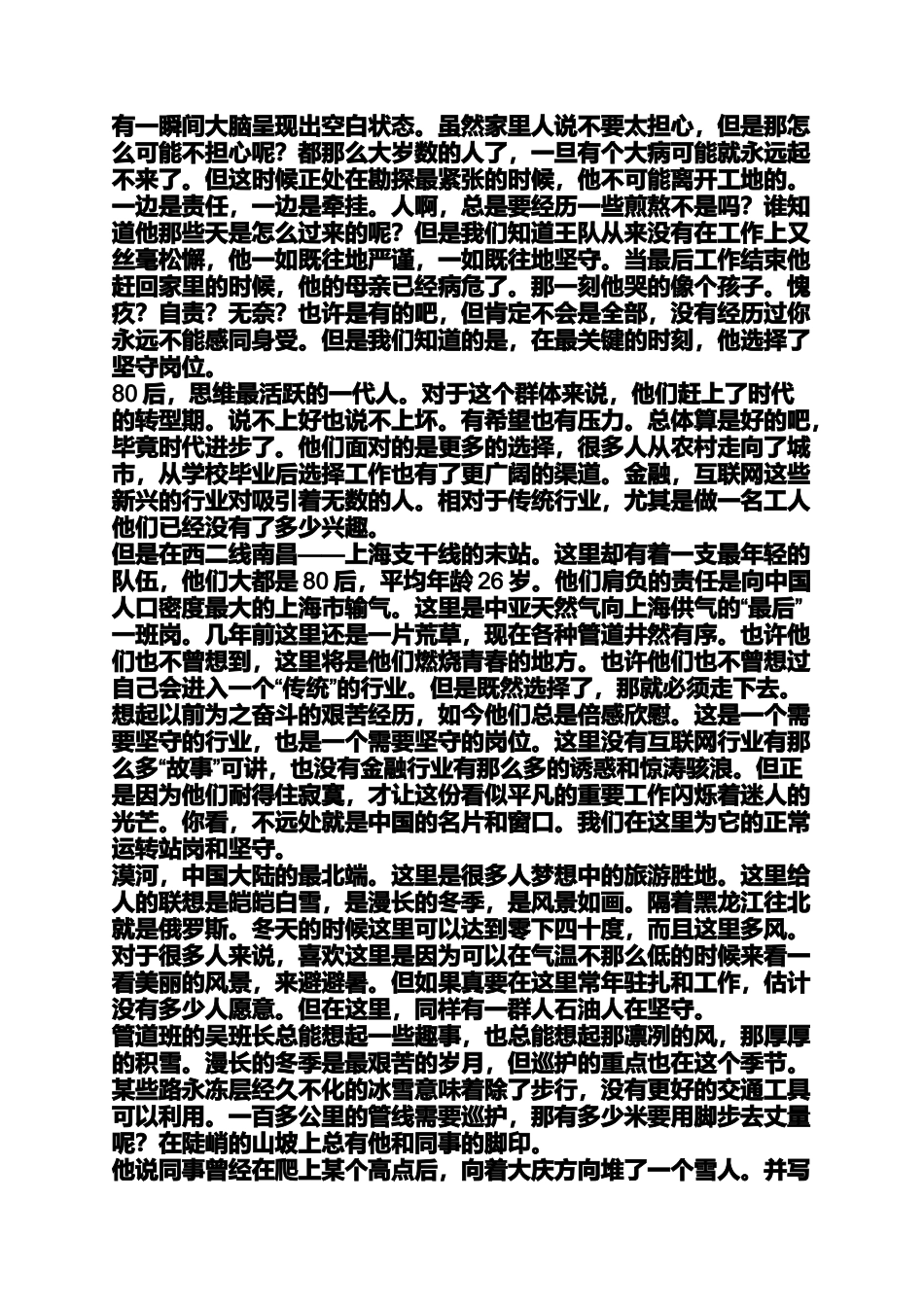 关于石油的小故事_第2页