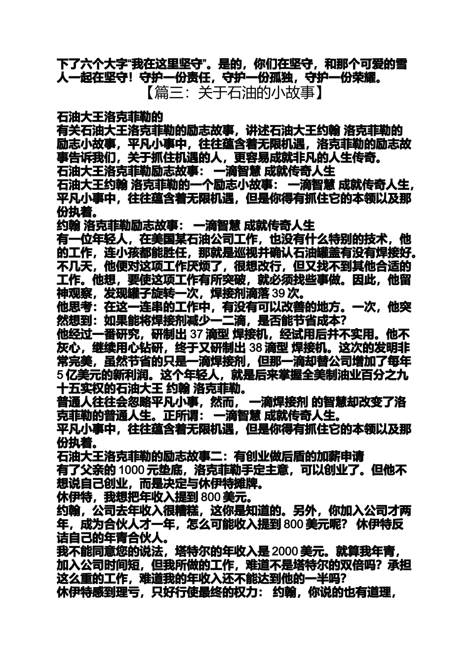 关于石油的小故事_第3页
