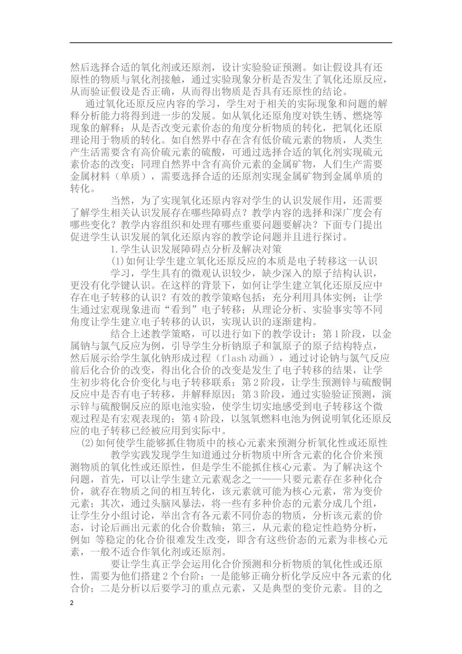 关于氧化还原内容_第2页