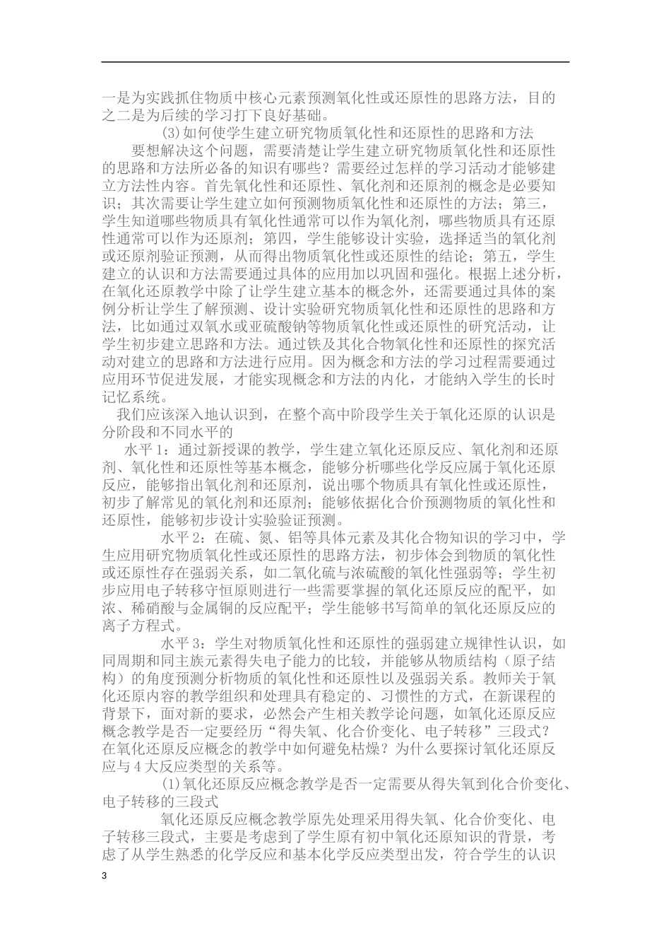 关于氧化还原内容_第3页