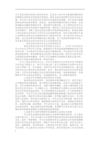 关于氧化还原内容