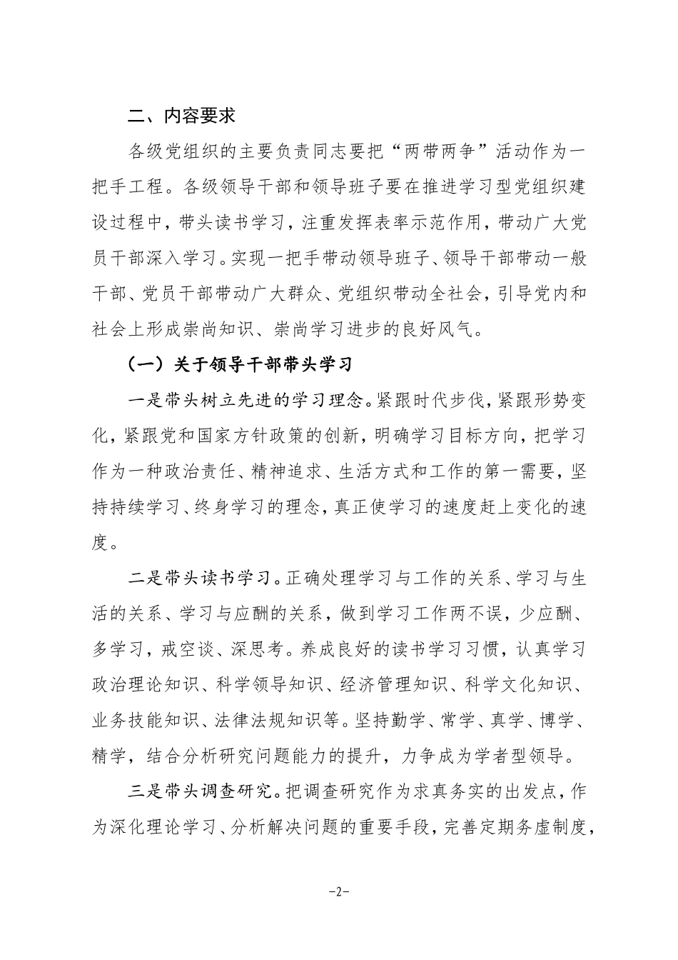 在全县深入开展两带两争主题学习活动的实施方案[1]_第2页