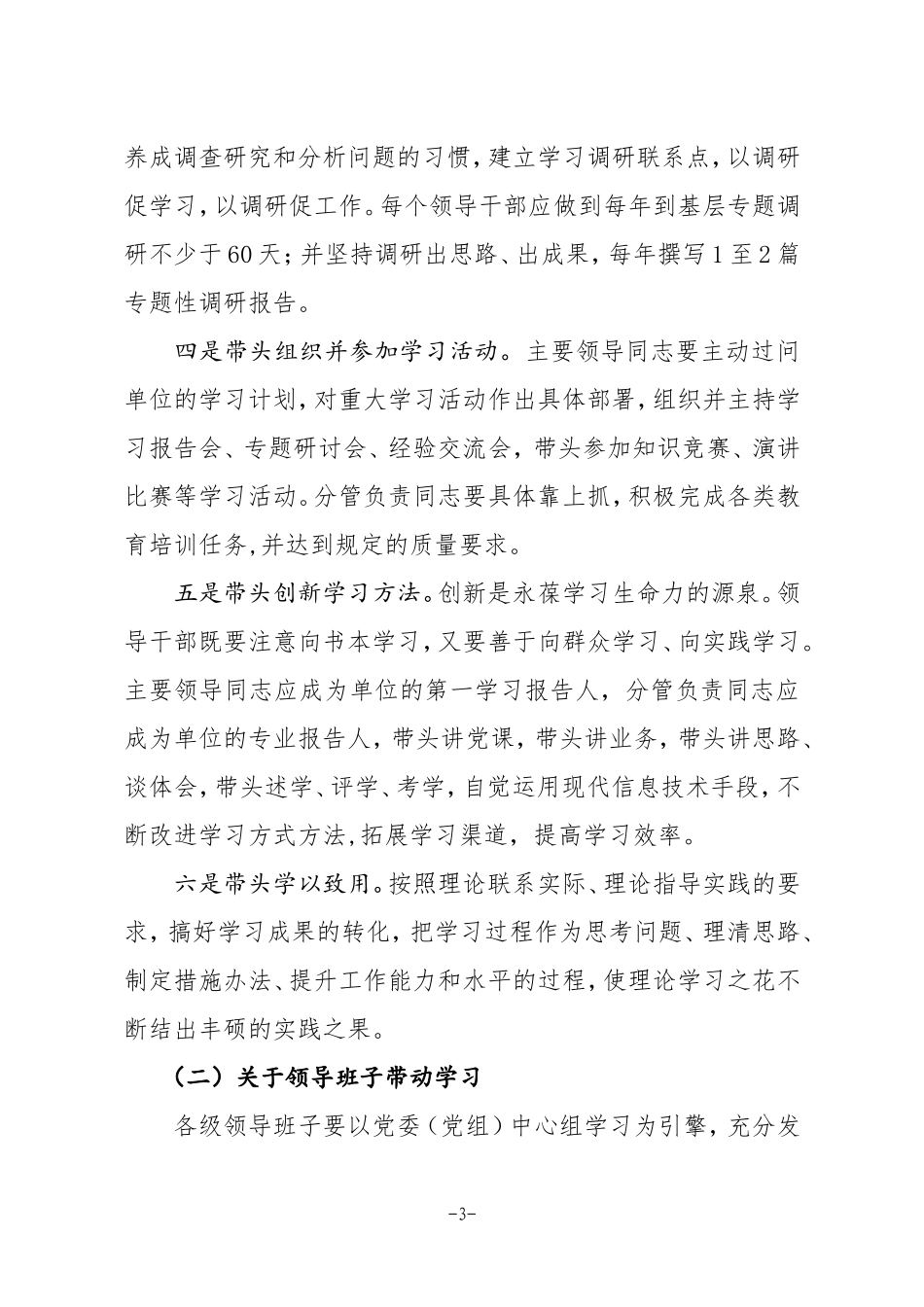 在全县深入开展两带两争主题学习活动的实施方案[1]_第3页