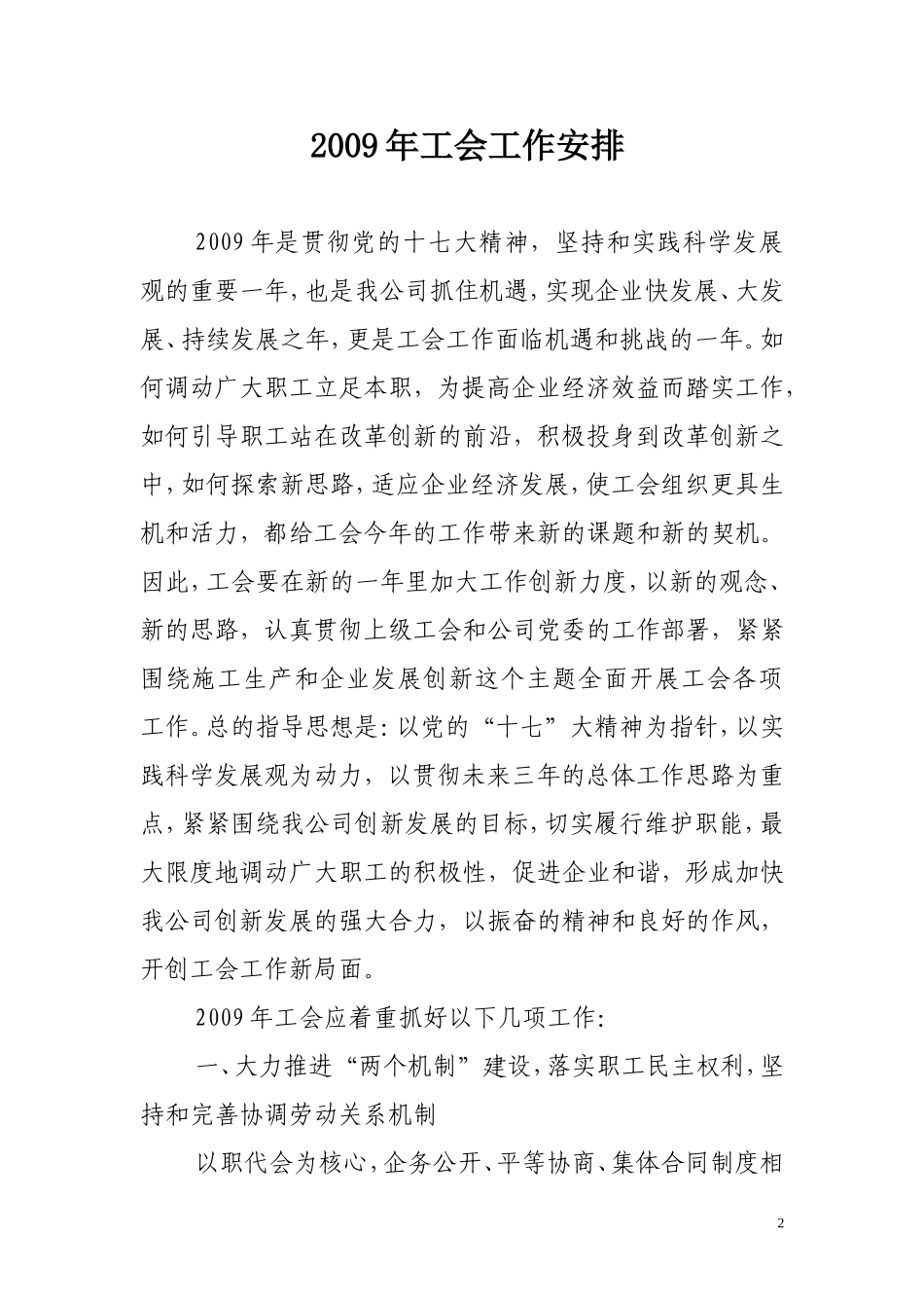 2009年工会工作安排的通知_第2页