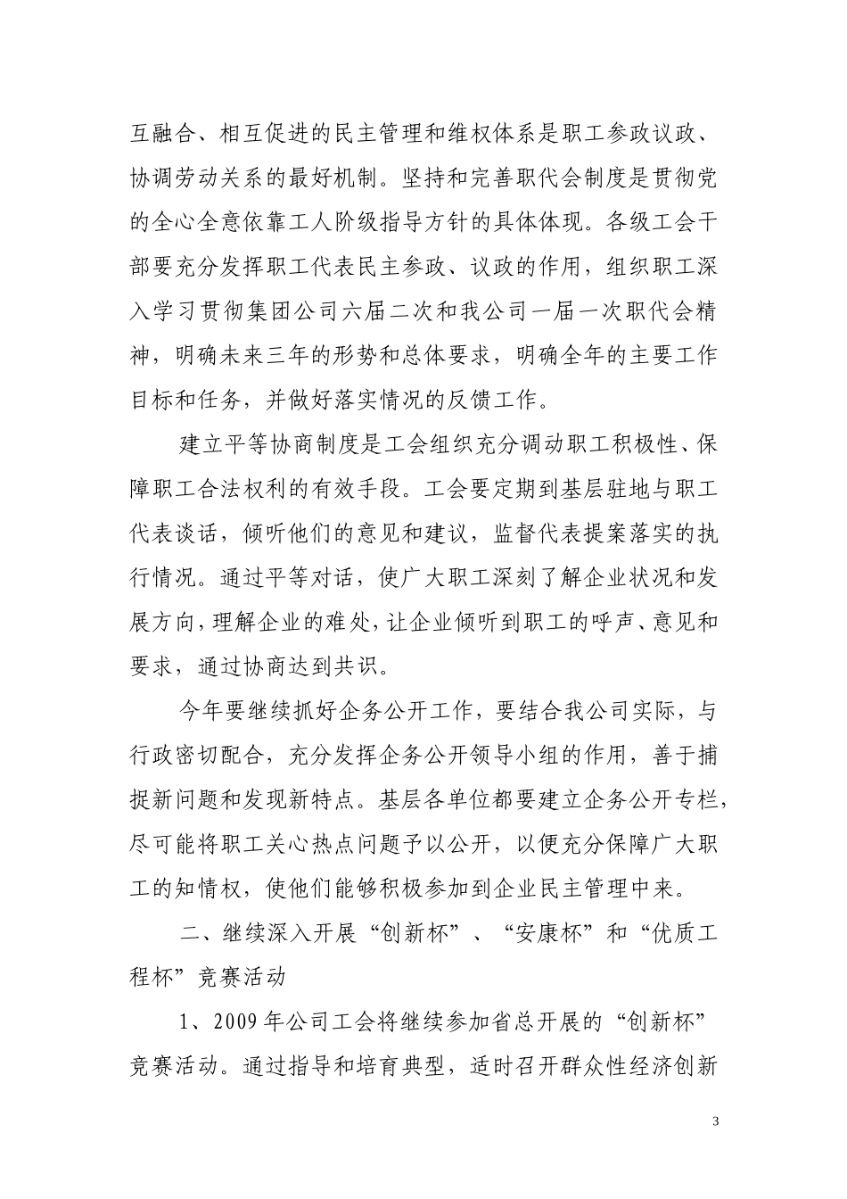 2009年工会工作安排的通知_第3页