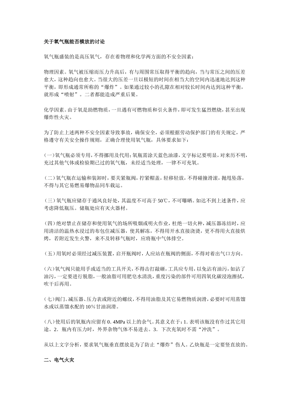 关于氧气瓶能否横放的讨论_第1页