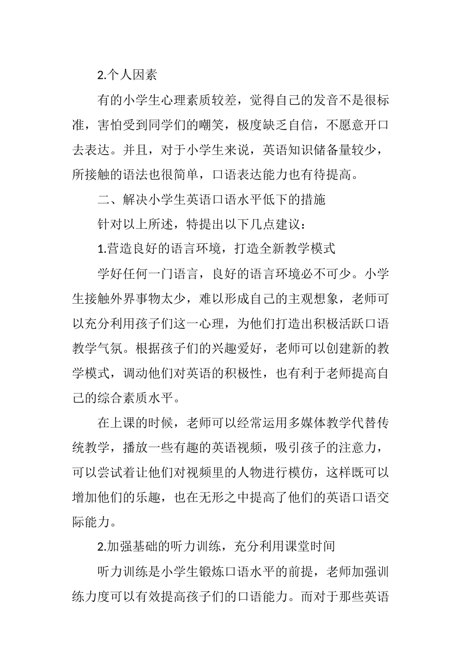 关于小学生英语口语能力的培养_第3页