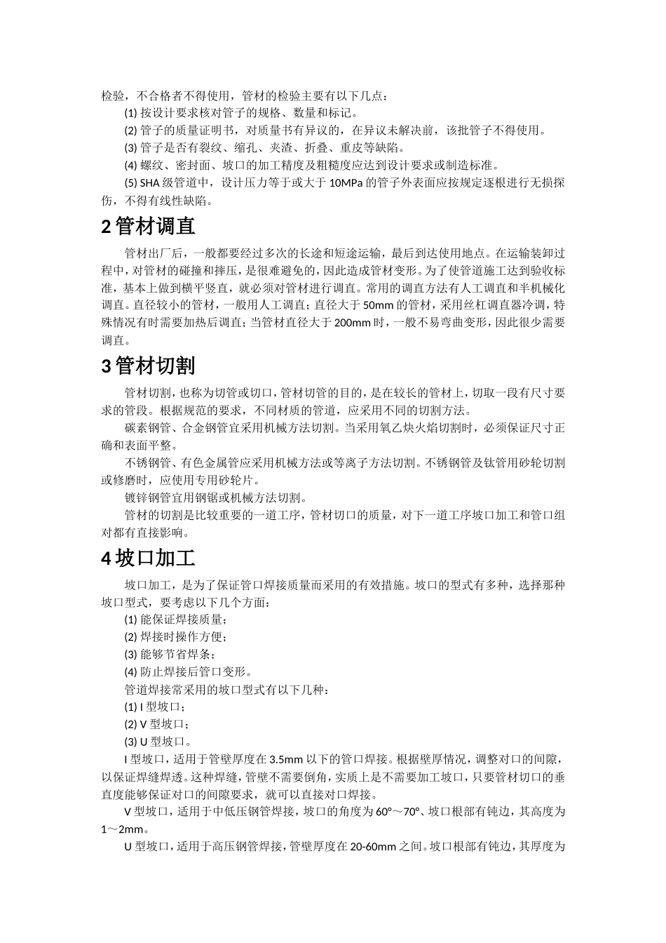 关于石油化工工艺管道安装的那些事儿-你必须知道_第2页