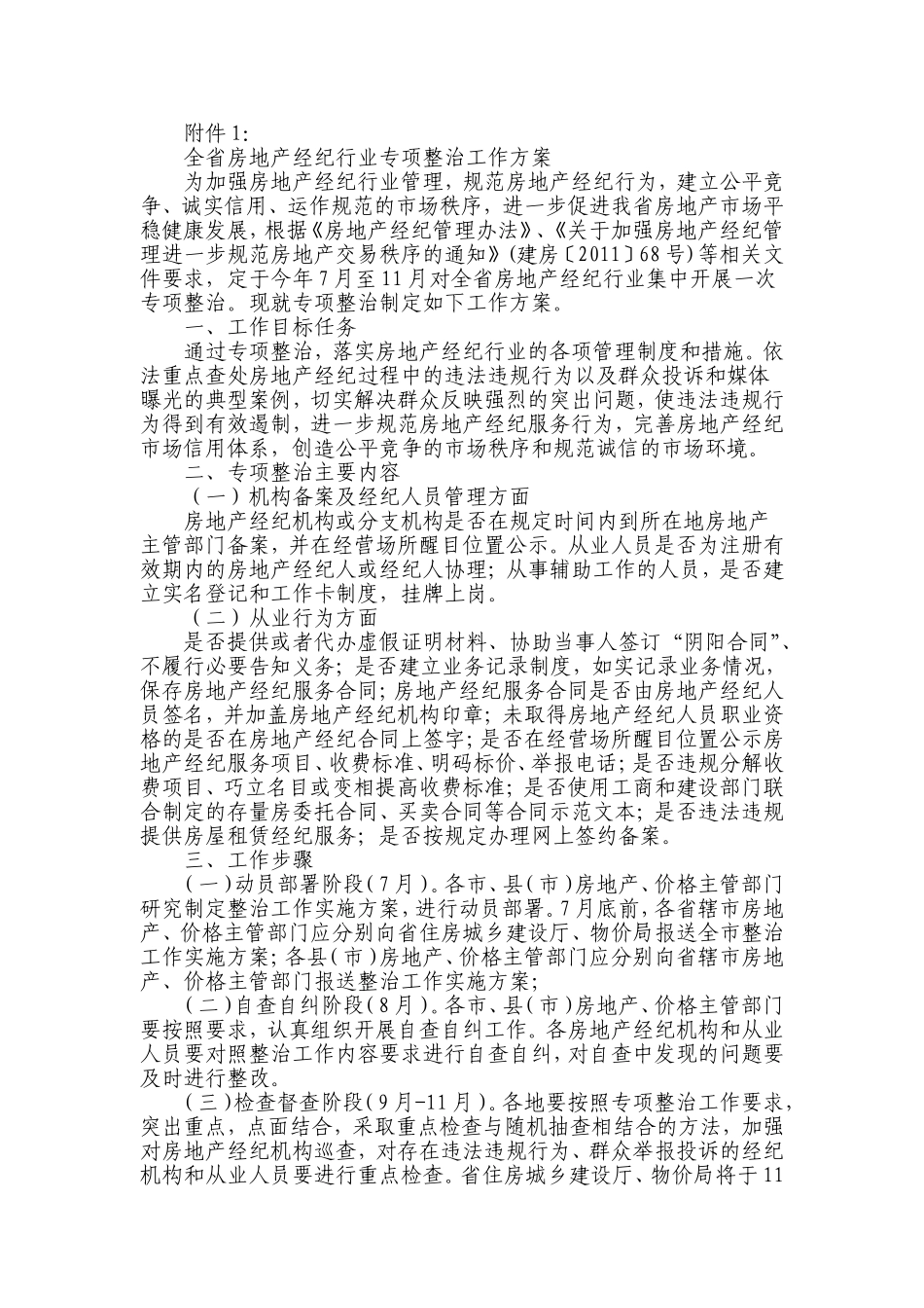 关于转发《关于加强房地产经纪管理进一步规范房地产交易秩序的通知》的通知_第3页