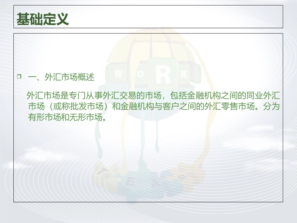 外汇市场风险的案例及分析_第2页
