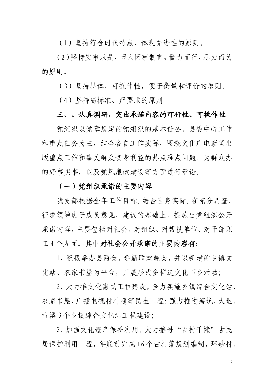 关于推行党组织好党员承诺制的自查报告_第2页