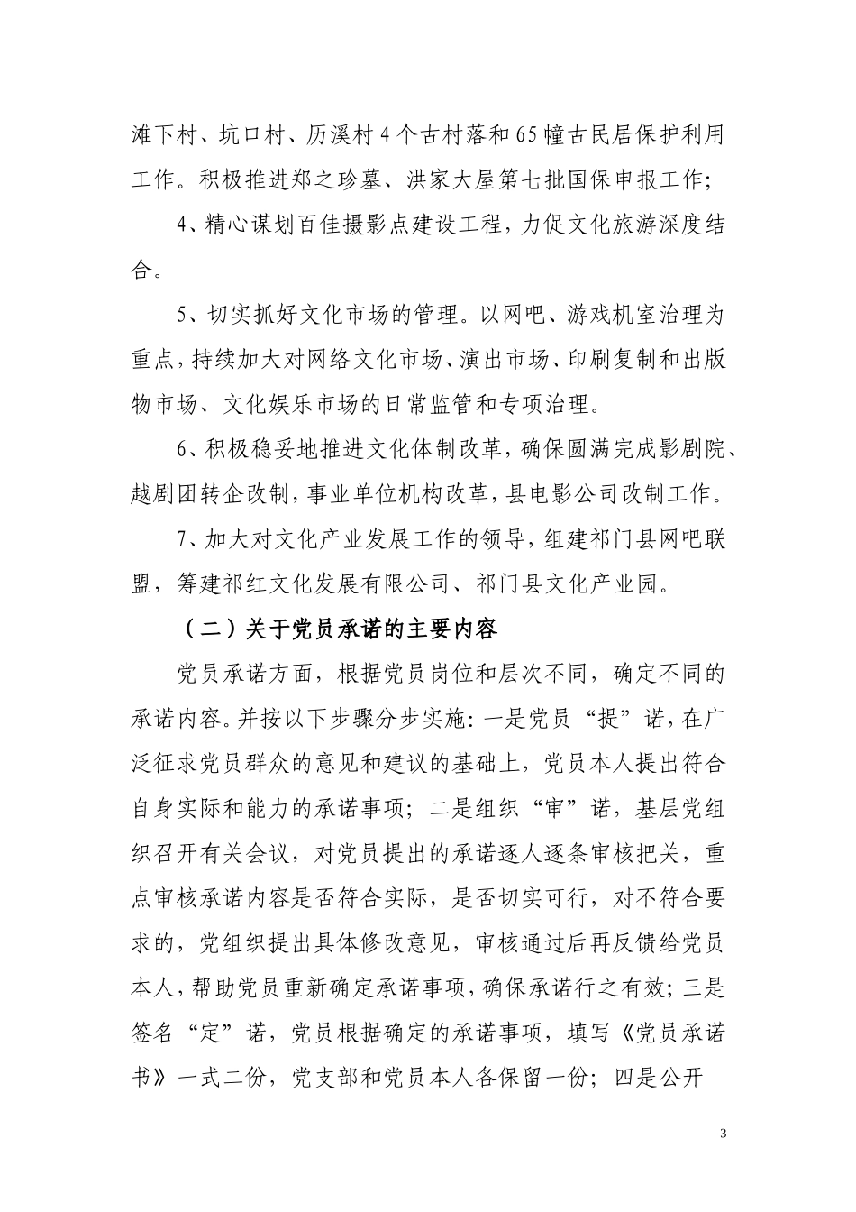 关于推行党组织好党员承诺制的自查报告_第3页