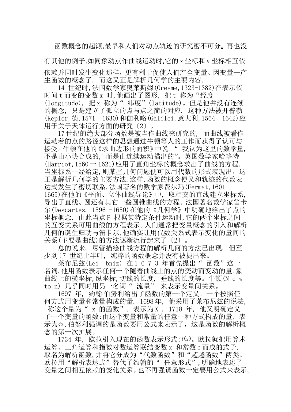 函数概念的发展史_第1页