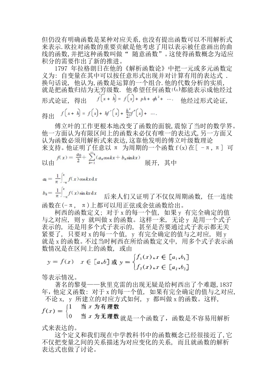 函数概念的发展史_第2页