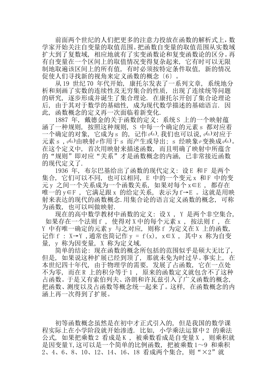 函数概念的发展史_第3页