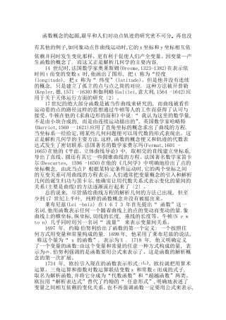 函数概念的发展史